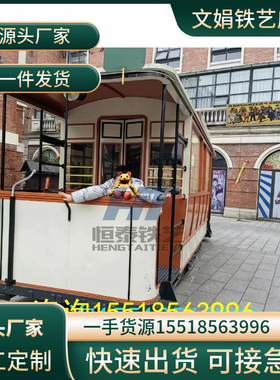 有轨电车定制大型复古铛铛车老上海民国怀旧摄影道具厂家供应铁艺