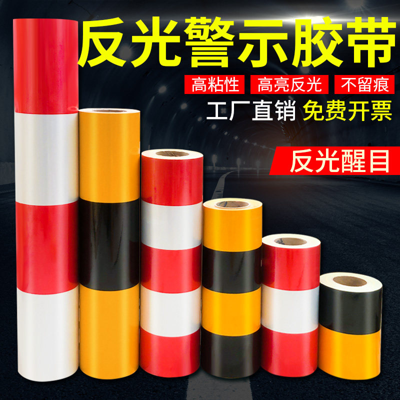 红白黑黄路桩反光膜带警示柱反光贴片交通安全限高柱子电线杆夜间,文具电教/文化用品/商务用品,胶带/胶纸/胶条,淘宝优惠券,粉丝福利购,淘宝优惠卷