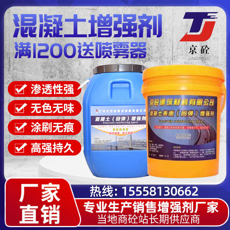 混凝土增强剂表面回弹超强提升强度加强剂高效强化硬化进口处理剂