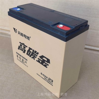6-DZF-23天能高碳金电池12V23Ah搬运车洗地机电动车三轮车电瓶
