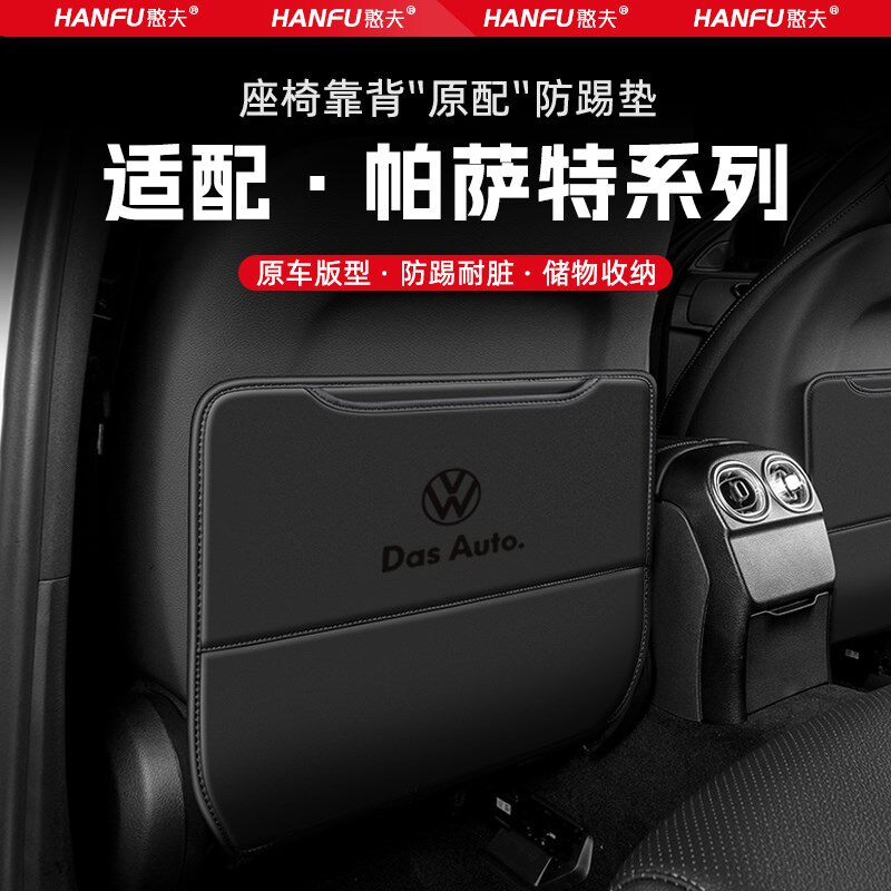 适用大众帕萨特汽车座椅防踢垫后排座椅靠背儿童防护垫装饰防磨垫