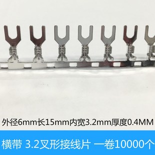 3.2Y型U型接线片叉形接线端子外径6MM 10000只 横带0.4厚