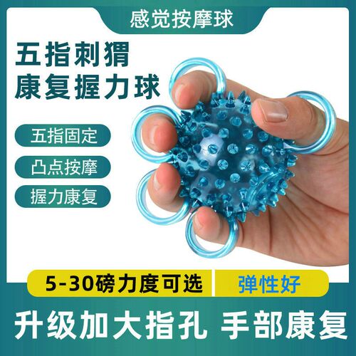 五指握力球按摩球刺猬球儿童感统训练器材手腕手指力量康复教玩具