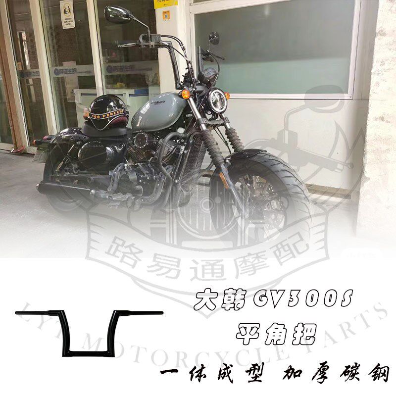 适用于大韩轻骑GV300改装车把 改装复古龙头把哈雷改装方向把手把图片