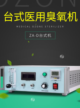 台式臭氧杀菌消毒机学校实验室污水试点化学处理台式臭氧发生器