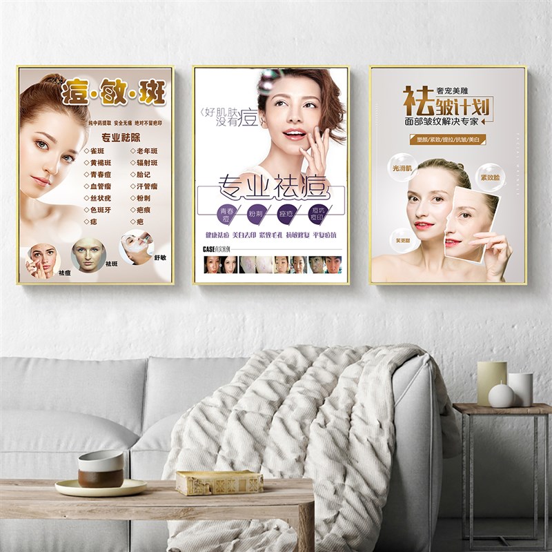 美容院装饰画皮肤管理中心挂画祛斑医学祛痘祛痘印背景墙壁宣传画