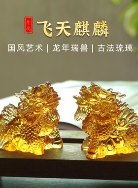 2025蛇年吉祥物飞天麒麟招财摆件客厅茶桌茶宠桌面装饰品小摆件