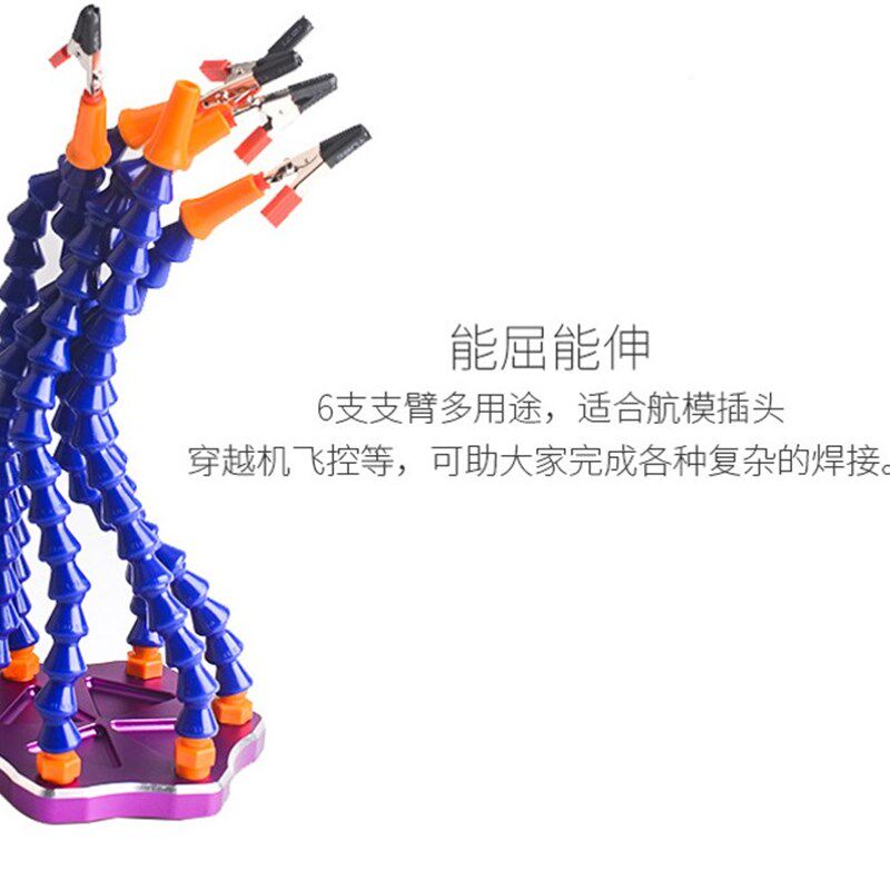 航模飞机焊接助手装机台 铝合金六爪工作台适用分电板电路板焊接