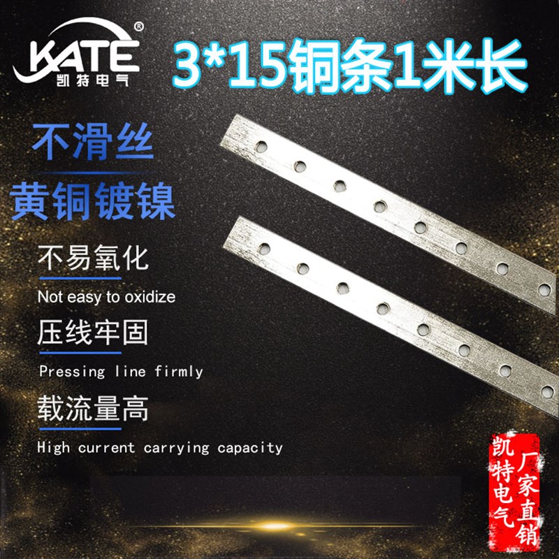 黄铜铜条3*15 一米长 表面镀镍接线端子零地排 汇流接地铜条KT059