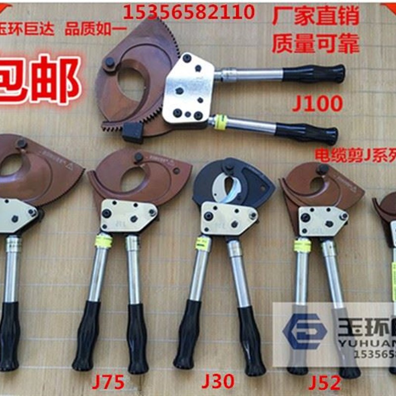 玉环棘轮式电缆剪线缆剪刀断线钳铜铝J40J52J75J95J100棘轮剪