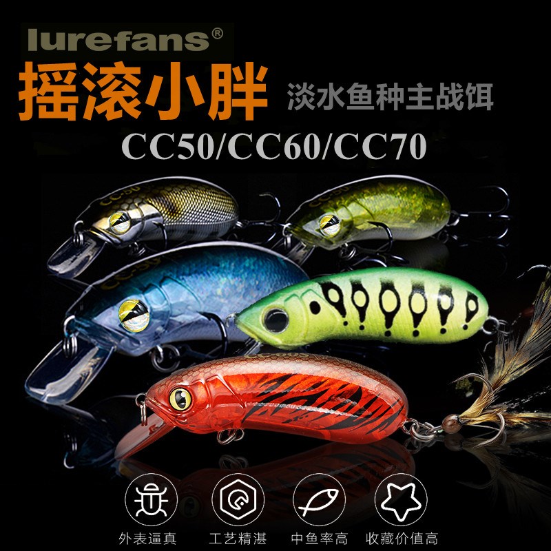 大河奔流路亚饵CC50 CC60 CC70摇滚小胖沉水米诺淡水缓沉浮水假饵