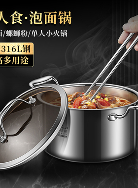 316L不锈钢泡面锅一人小煮锅家用煮螺蛳粉方便面电磁炉汤锅拉面锅