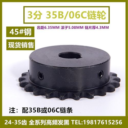 。45#钢3分24-35齿配35B06C-1链轮链条成品孔加工业齿轮24/25/26/