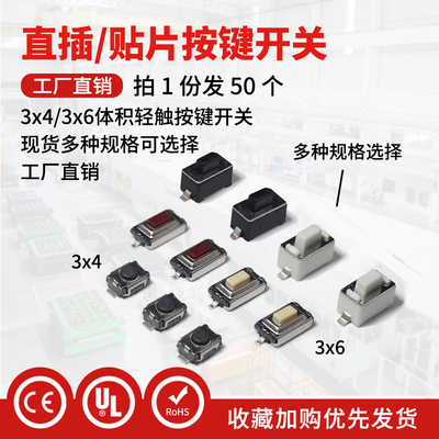 轻触开关 直插按键微动开关3*4*2/3*6*4.3/3*3*2.5贴片2脚 维修用