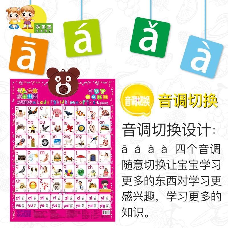 乖宝宝四代水晶有声挂图凹凸立体数字早教拼音发声识字卡语音玩具,玩具/童车/益智/积木/模型,玩具挂图/认知卡,淘宝优惠券,粉丝福利购,淘宝优惠卷