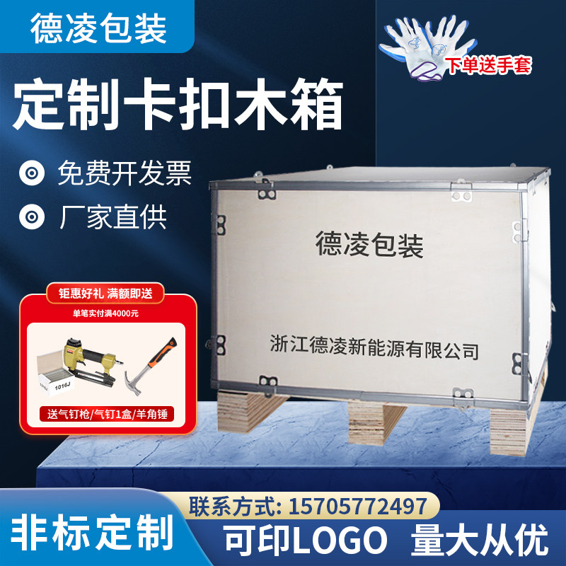 包装木箱出口免熏蒸钢带包边卡扣组装物流打包设备运输可拆卸定制
