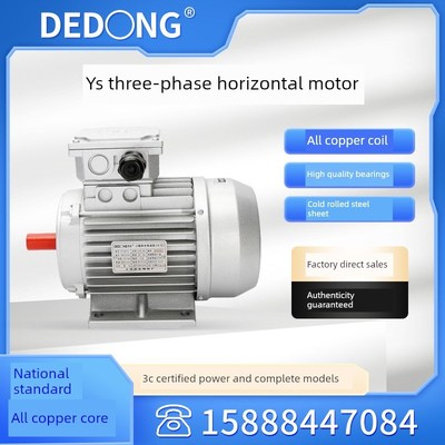 上海德东三相异步电动机Ys7132/750W铝壳国家标准保证卧式交流电