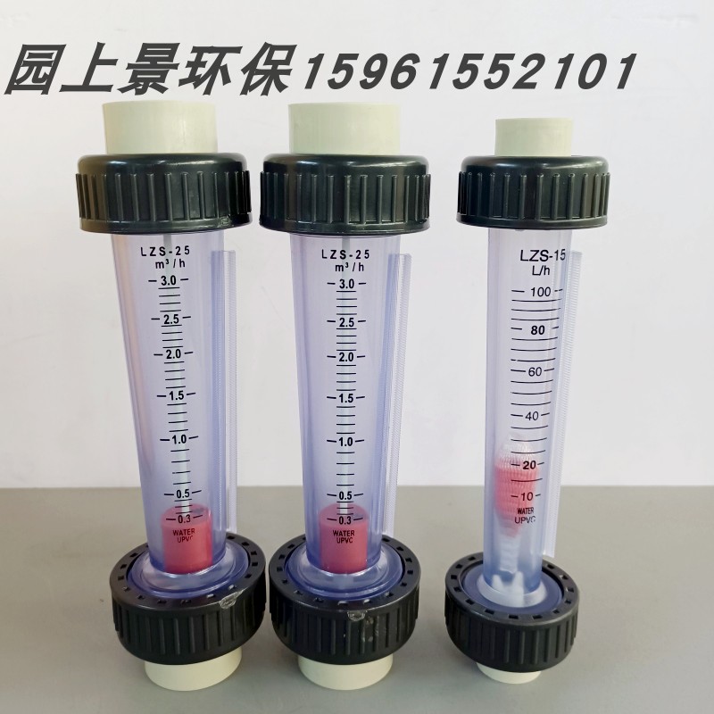 PPH热熔接头LZS塑料管式转子DN15/25/32/浮子液体水流量计管道式
