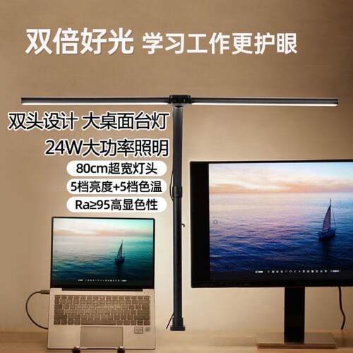 高亮护眼学习屏幕阅读台灯24瓦长臂维修床头学生遥控多电脑双头灯