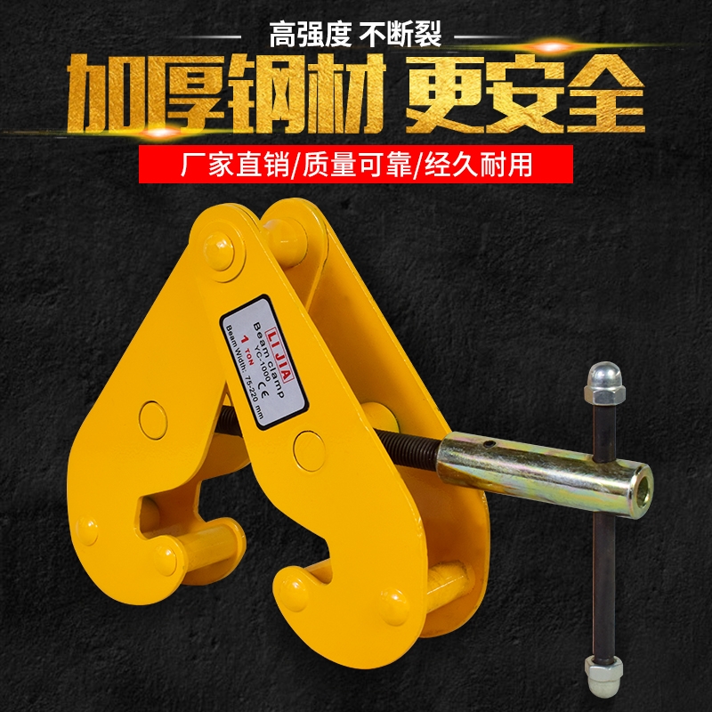 YC工字钢夹钳钢轨夹具吊钳槽钢吊卡夹持器YS型钳轨道铁路起重吊具
