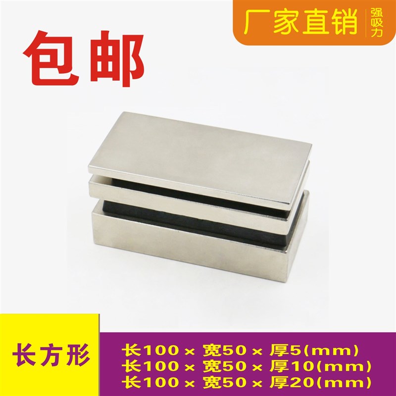 强力磁铁100x50x5/10/20mm强磁块超大块钕铁硼带孔吸铁石河海打捞