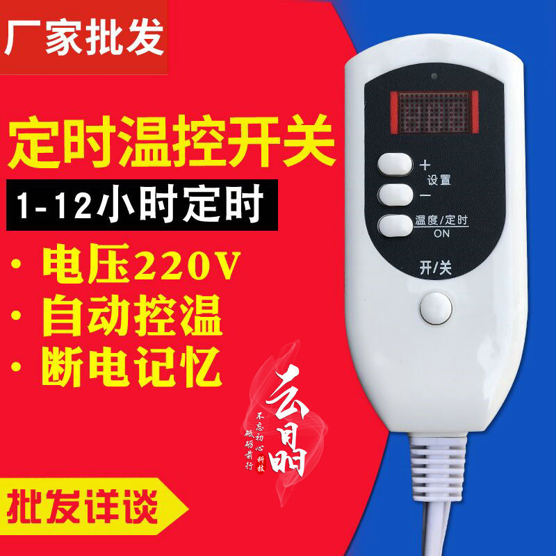 电热毯数显开关 数显调节温控开关 热敷袋理疗垫温控 带定时调节