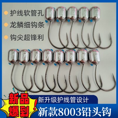 升级款8003龙鳞铅头钩护线管不磨线耐拉力细钩条防挂底泥鳅活饵钩