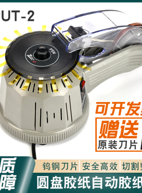NSA圆盘转盘胶纸机ZCUT-2胶带切割机美纹纸高温胶带全自动切割器