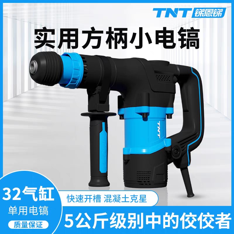 锑恩锑TNT新款732型单用电镐大功率专业混凝土开槽破拆墙工业电镐