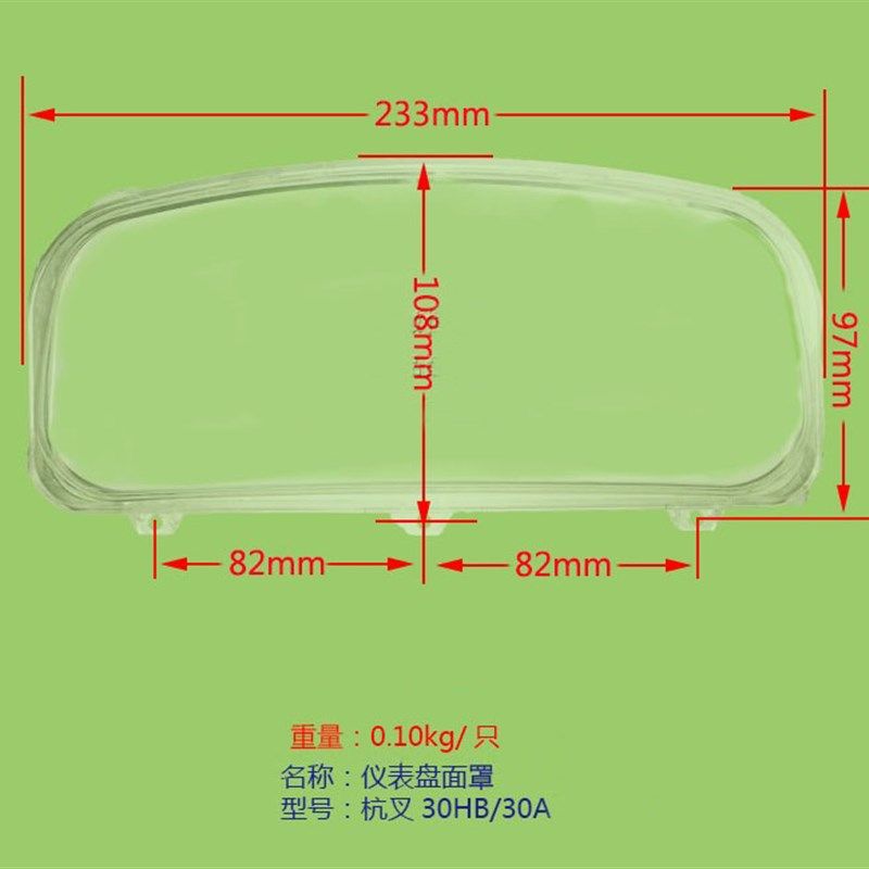 杭叉30-35HB/A30/A35通用仪表面罩/杭州叉车仪表盘面板透明塑料壳