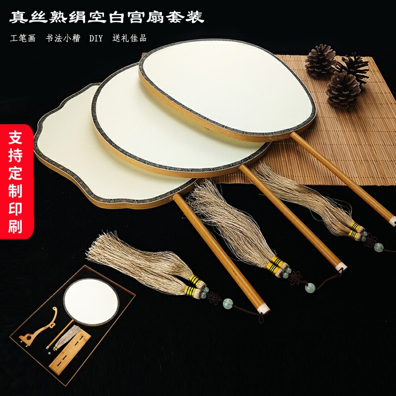 空白团扇真丝熟绢宫扇手绘国画工笔画DIY书法小楷古风圆形扇套装