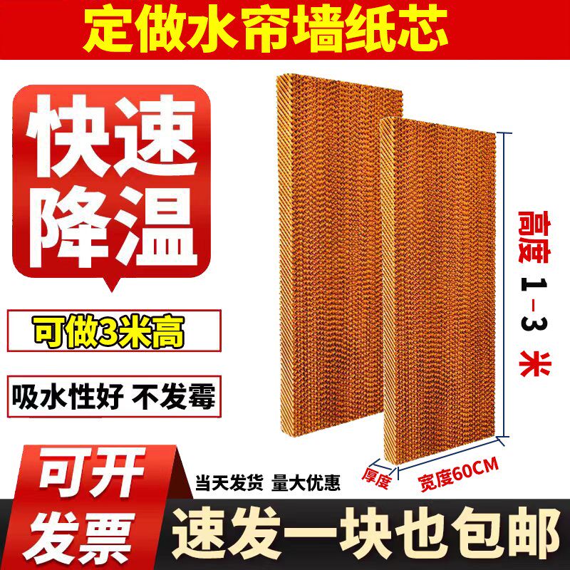 水帘墙水帘纸水冷空调配件湿帘纸养殖厂车间降温水帘墙定做水帘墙