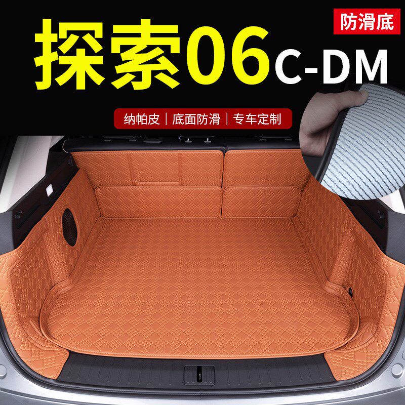 2024款奇瑞探索06CDM后备箱垫全包围插电混动燃油专用尾箱垫