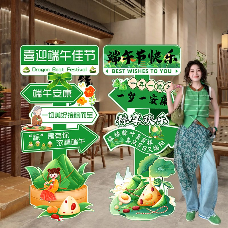 端午节氛围布置kt板立柱牌装饰幼儿园银行商场4S店铺场景摆件