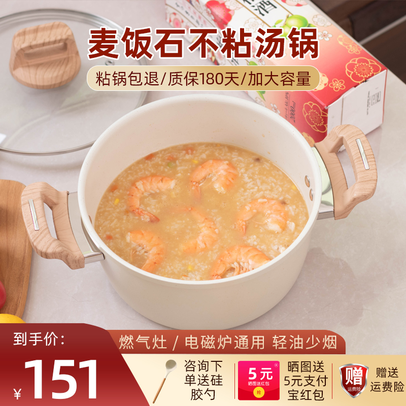 麦饭石不粘汤锅煲汤炖煮熬粥汤奶锅 不沾锅电磁炉燃气灶专用24cm