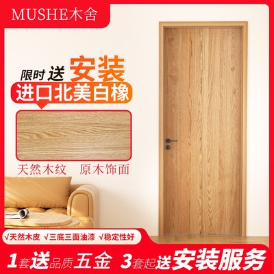 木舍原木风卧室门房间门北美白橡卧室门烤漆门木皮复合油漆定制门