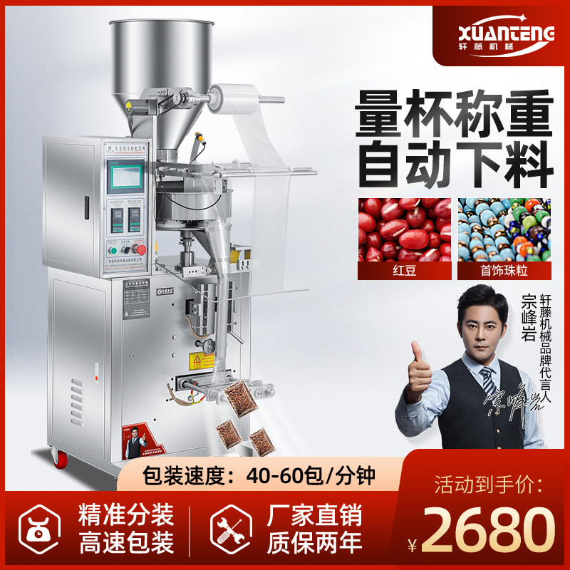 全自动量杯式定量包装机颗粒粉末五谷杂粮大米瓜子小麦封口包装机,办公设备/耗材/相关服务,包装机,淘宝优惠券,粉丝福利购,淘宝优惠卷