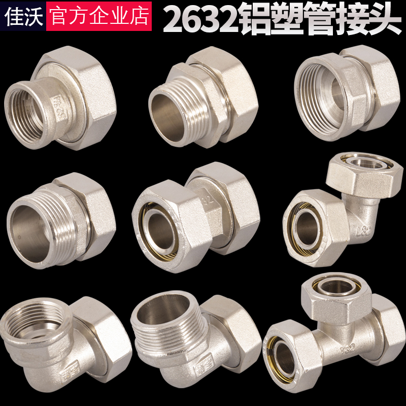 32铝塑管接头 铜电镀1.2寸地暖管塑料管水泵三通弯头直接暖气配件