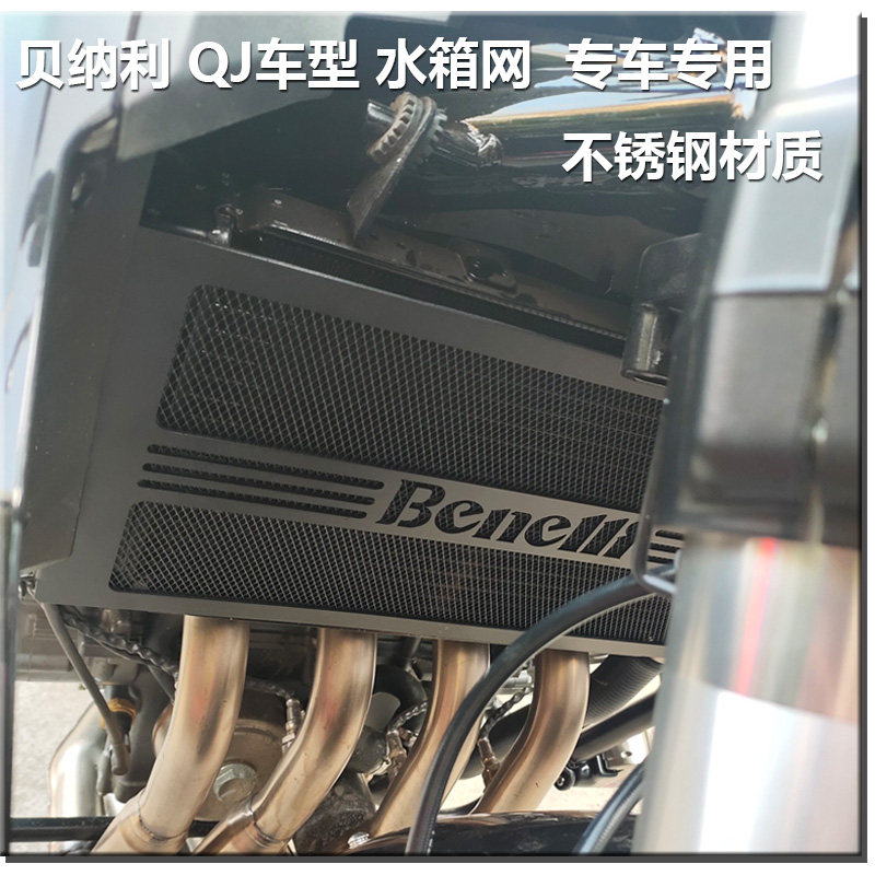 适用黄龙TNT/BJ600赛追改装水箱网TRK502/X BN302S水箱保护板护罩
