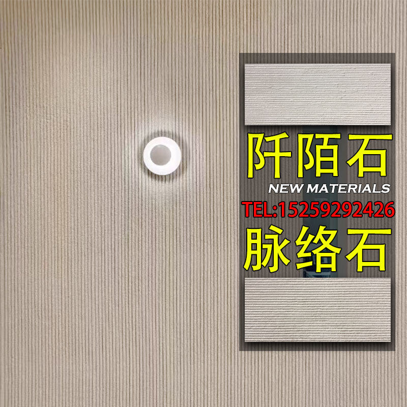阡陌石软质板材可弯曲防火防潮室内外通用脉络石饰面板柔性石材板图片