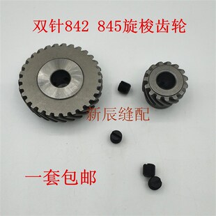 兄弟双针车842 845齿轮 842大小旋梭齿轮 缝纫机配件