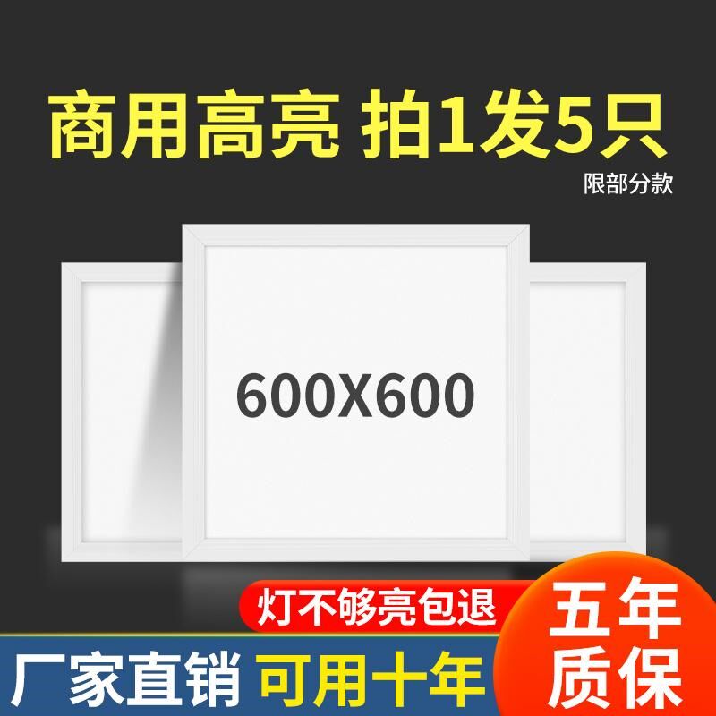平板灯600x600集成吊顶灯led格栅灯嵌入式办公室面板灯60嵌入式