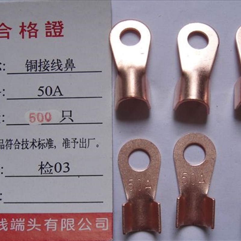 OT-50A/500只/包铜接线鼻/铜开口鼻/电线接头/ 实物拍摄