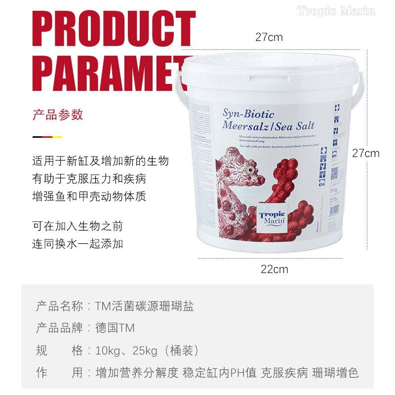 德国Tropic Marin活菌碳源珊瑚盐tm海盐高钙盐水族海水鱼盐降no3