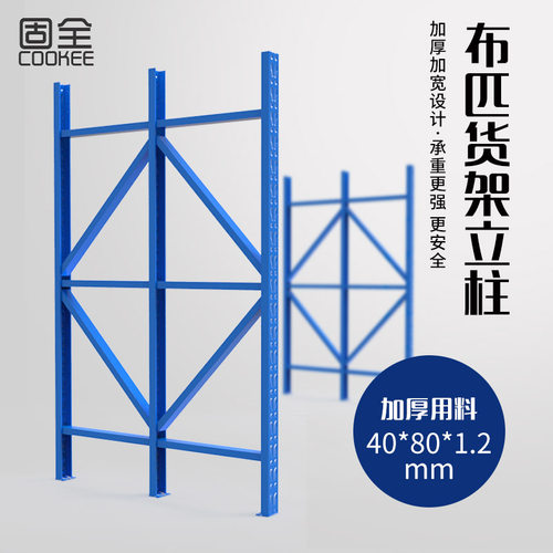 固全货架仓库布料加宽重型仓库仓储货架立柱单独购买储藏金属