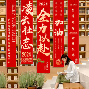 2024高考装饰挂布横幅高三教室氛围布置中考誓师大会场地装扮用品