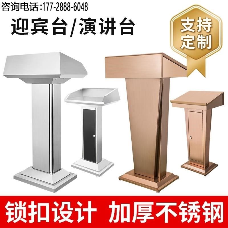 桌现代迎宾接待主持发言4S服务演讲台酒店不锈钢讲台接待台保安岗