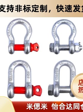 起重吊环弓型卸扣 TCJ04-0.5T 0.75T 1.5T TCJ06-2T 3.25T 4.75T