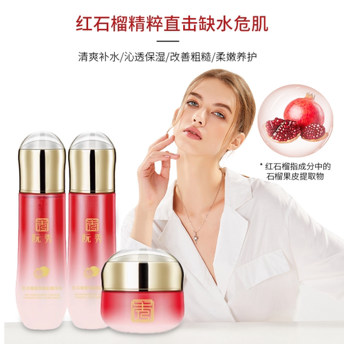 runshow红石榴精粹补水保湿套装
