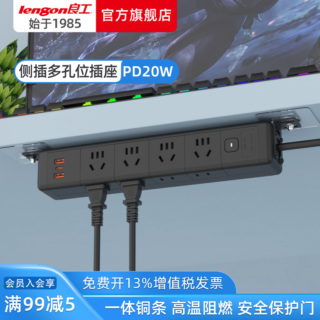 良工家用侧插PDU机柜插座免打孔总控电竞排插工业拖接线板usb